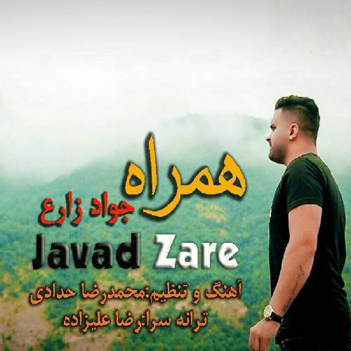 جواد زارع همراه